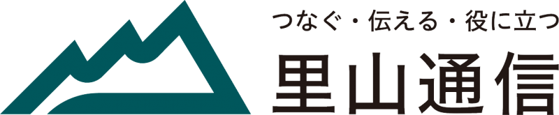 里山通信