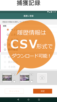 捕獲記録